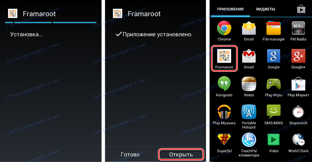 Инсталация Framaroot - инсталирана - отворена
