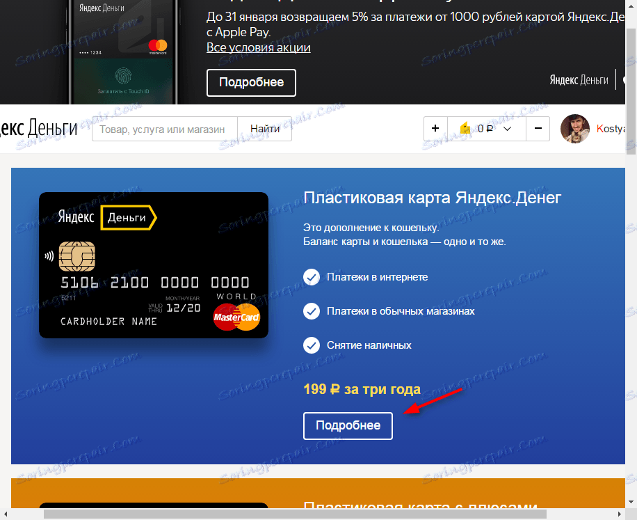 Kako priti do Yandex Money kartice 2