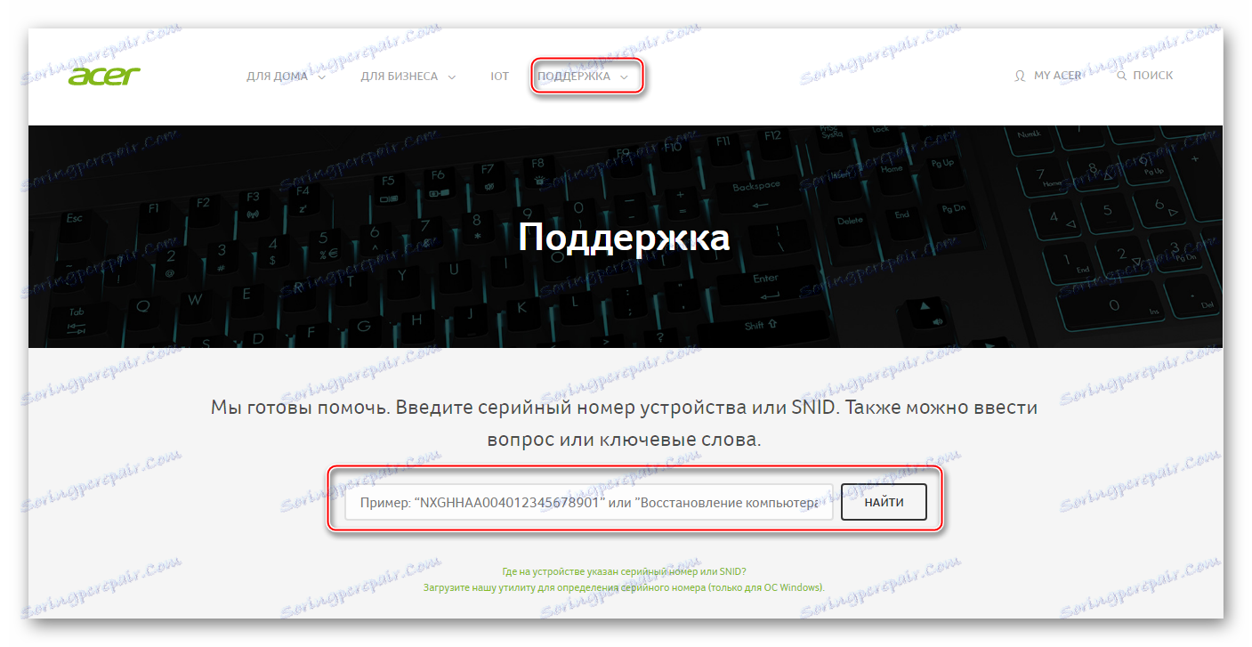 Поддръжка на Acer