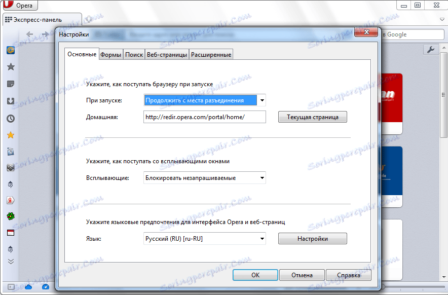 Общи настройки на браузъра Opera