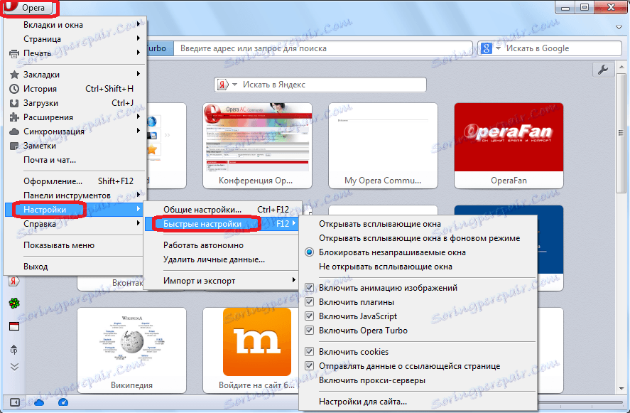 Отворете бързите настройки на браузъра Opera