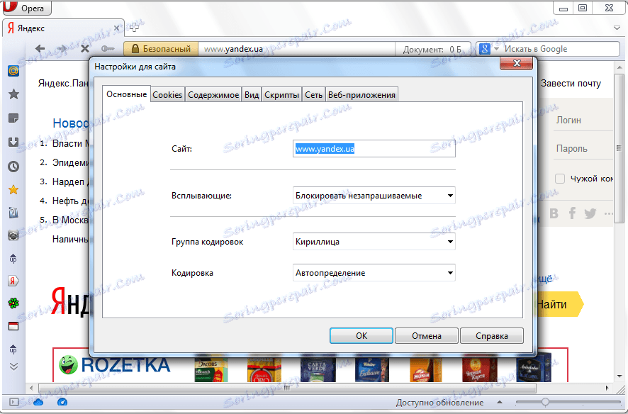 Настройките на сайта за Opera
