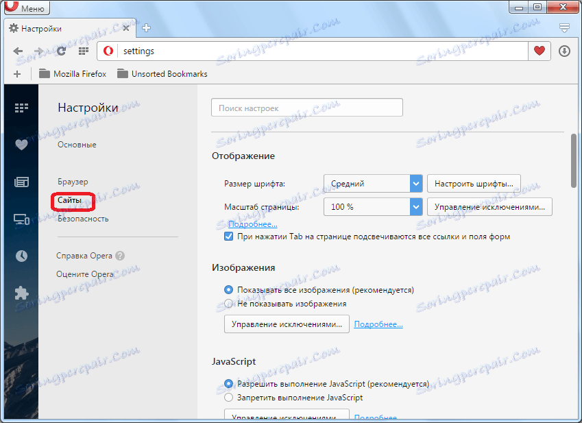 Сайтове за настройки на подраздел са в браузъра Opera