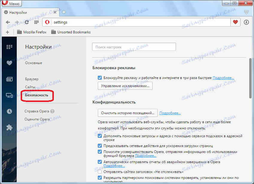 Подраздел на настройките за сигурност на браузъра Opera