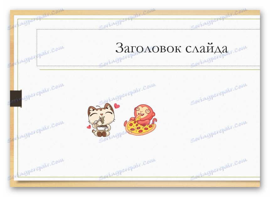 Објекти за групу у ПоверПоинту