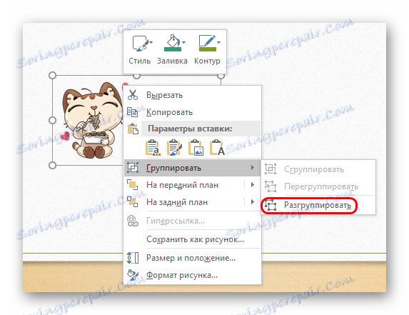 Унгроупинг у ПоверПоинту