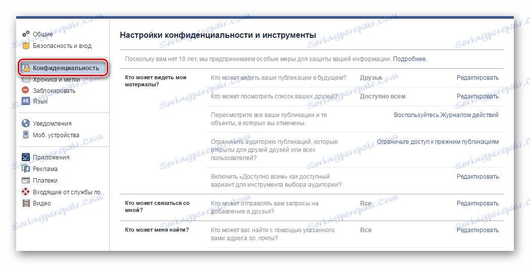 Фацебоок фацебоок подешавања приватности