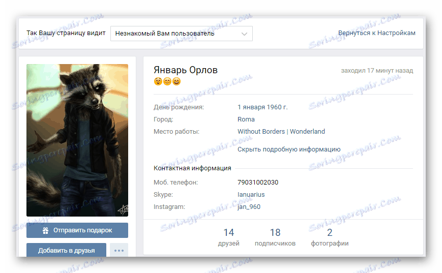 Начална страница на личен профил от името на неизвестен потребител на страницата на VK