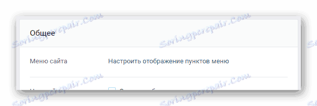 Отидете в елементите от менюто за настройки в Настройки на страницата VK