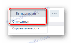 Процесът на отписване от публична страница на главната страница на общността на сайта VKontakte