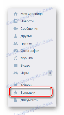 Отворете секцията "Отметки" чрез главното меню на главната страница на профила в сайта на VKontakte.