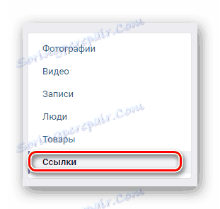 Отворете раздела Връзки чрез навигационното меню в секцията "Показалци" на страницата "ВК"