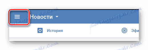Отваряне на главното меню в мобилното приложение VKontakte