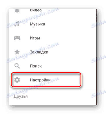 Отидете в Настройки от главното меню в мобилното приложение VKontakte
