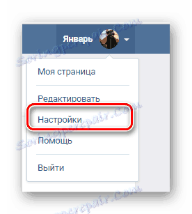 Отворете секцията "Настройки" чрез менюто на страницата с профили на страницата "ВК"