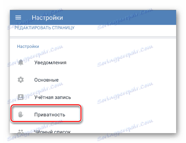Отворете частта за поверителност в "Настройки" в мобилното приложение VKontakte