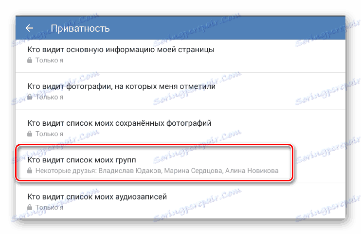 Отваряне на Кой може да вижда списъка с моите групи в Настройки в мобилното приложение VKontakte