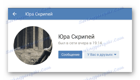 Страницата на скрития потребител в мобилното приложение VKontakte
