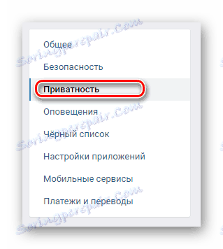 Отворете раздела Поверителност чрез менюто за навигация в секцията Настройки на уеб сайта на VKontakte.