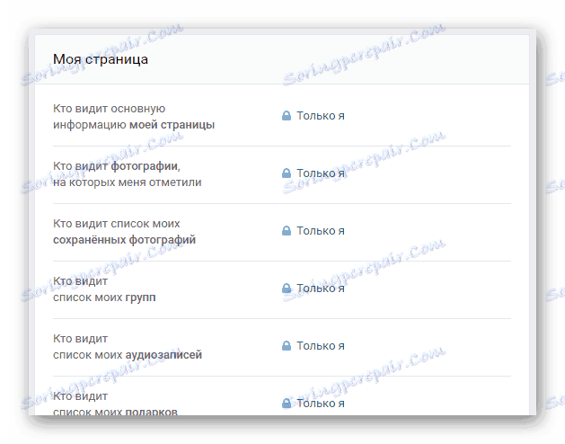 Блокиране на настройката за търсене Моята страница в секцията Настройки на страницата на VK