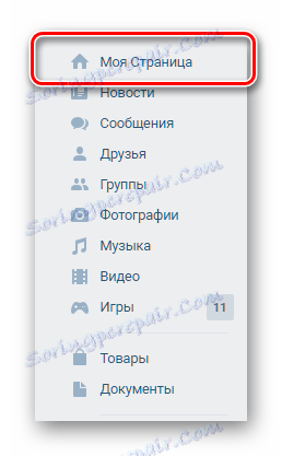 Przejdź do osobistej strony VKontakte poprzez menu główne