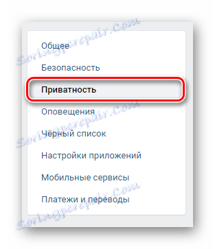 Перехід на вкладку приватність через навігаційне меню в розділі настройки на сайті ВКонтакте