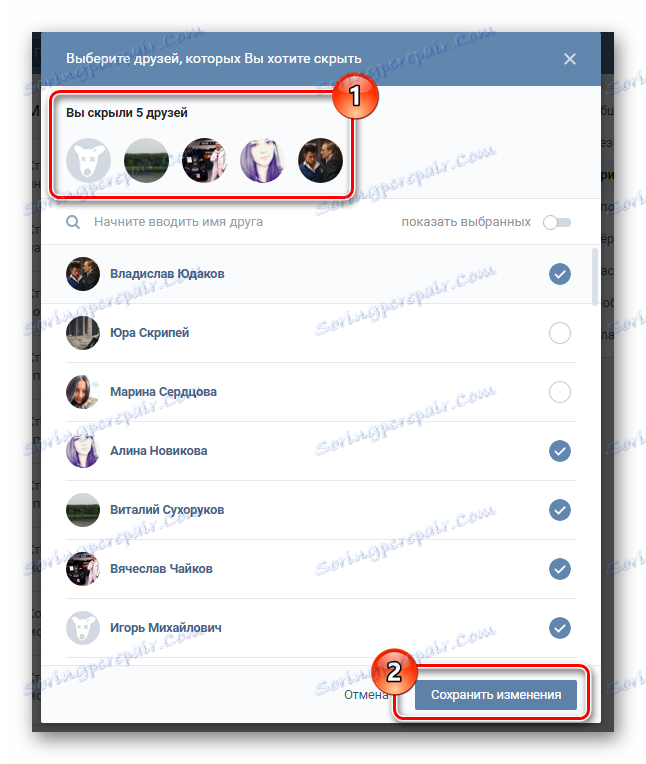 Збереження параметрів для списку прихованих підписок в розділі настройки на сайті ВКонтакте