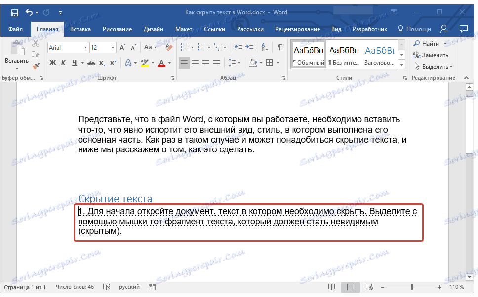 скритият текст се показва в Word
