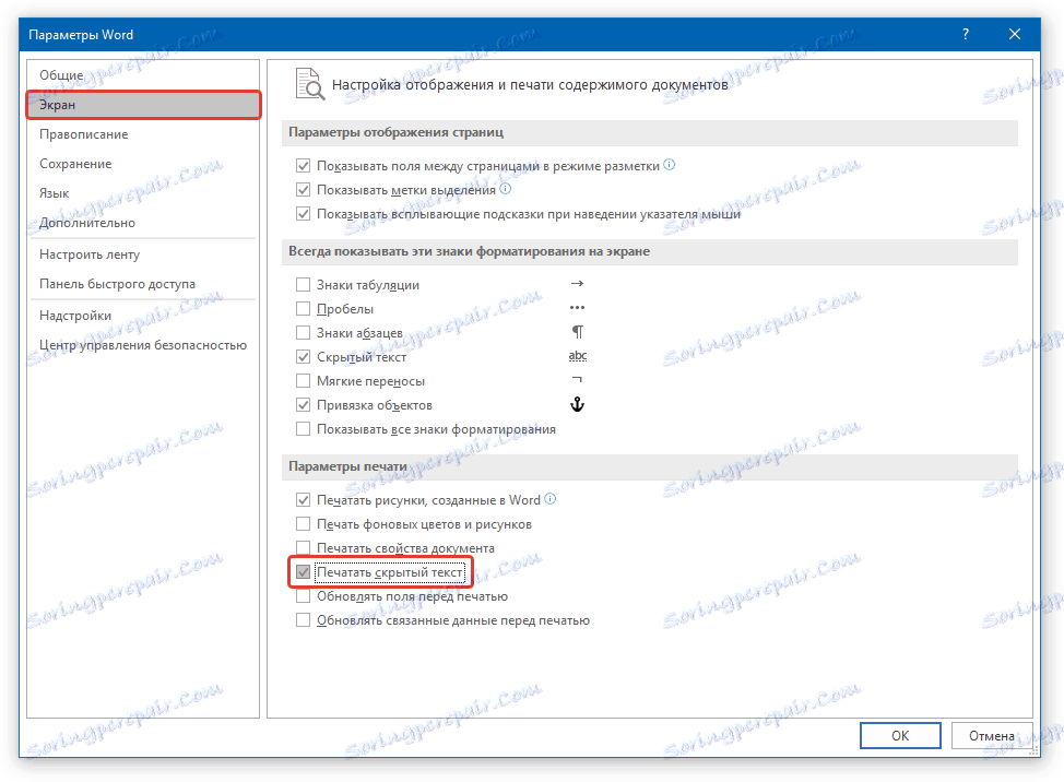 Как убрать скрытый текст. Скрытый текст. Скрытый текст печать. При распечатке документа появляется невидимый текст. Как скрыть текст в Word.