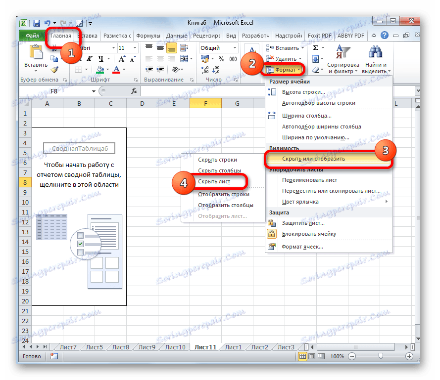 پنهان کردن دکمه Format در مایکروسافت اکسل