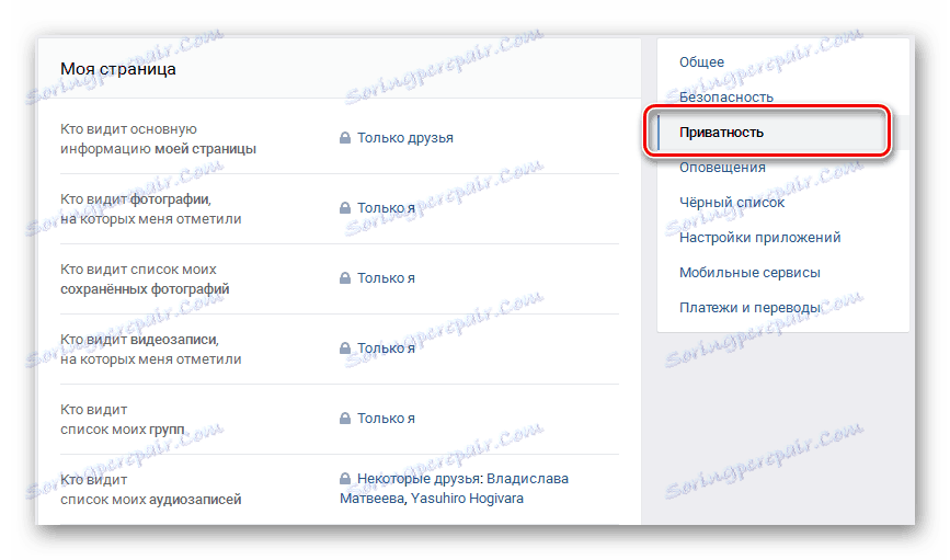 Категория Поверителност в страницата с настройки VKontakte