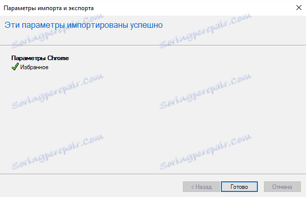 Импортиране на отметки