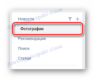 Превключете към раздела за детска снимка в секцията с новини на страницата на VK