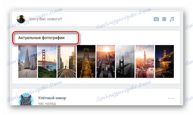 Блокирайте с актуални снимки в раздела за новини на страницата на VK