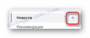 Разкриване на допълнително меню за сортиране в раздела за новини на VK страницата