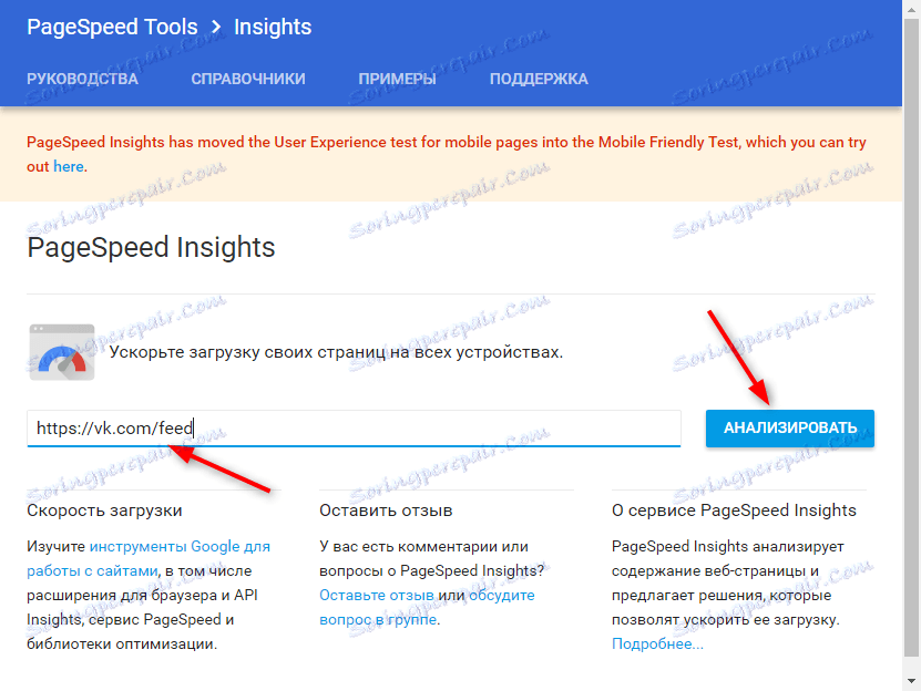 Як підвищити швидкість завантаження сторінок за допомогою PageSpeed Insights 1