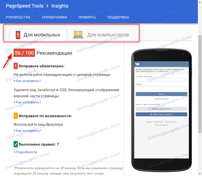 Як підвищити швидкість завантаження сторінок за допомогою PageSpeed Insights 2