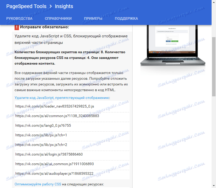 Як підвищити швидкість завантаження сторінок за допомогою PageSpeed Insights 3