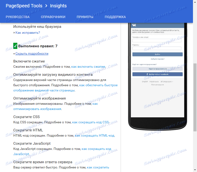 Як підвищити швидкість завантаження сторінок за допомогою PageSpeed Insights 4