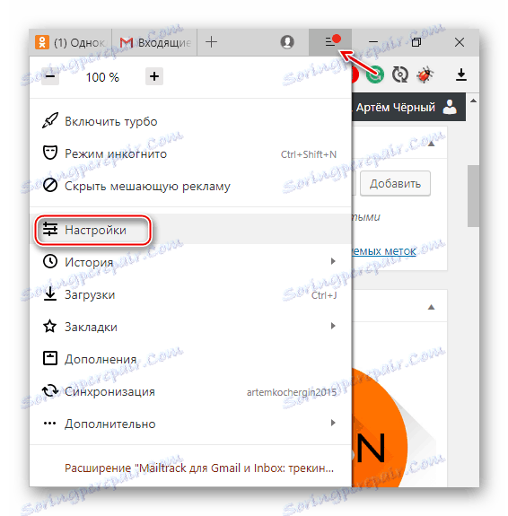 Перехід до налаштувань браузера