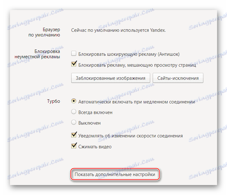 Перехід до розширених налаштувань браузера