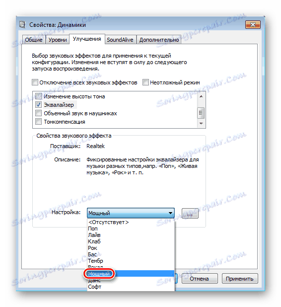 Избор на профил за еквалайзер на Windows 7