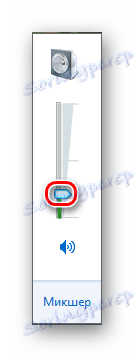 Windows 7 ниво на звука