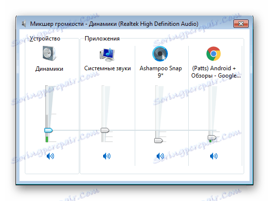 Смесител за Windows 7