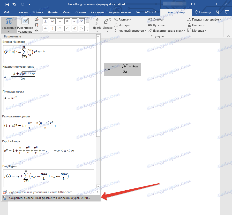 Як в Ворді вставити формулу