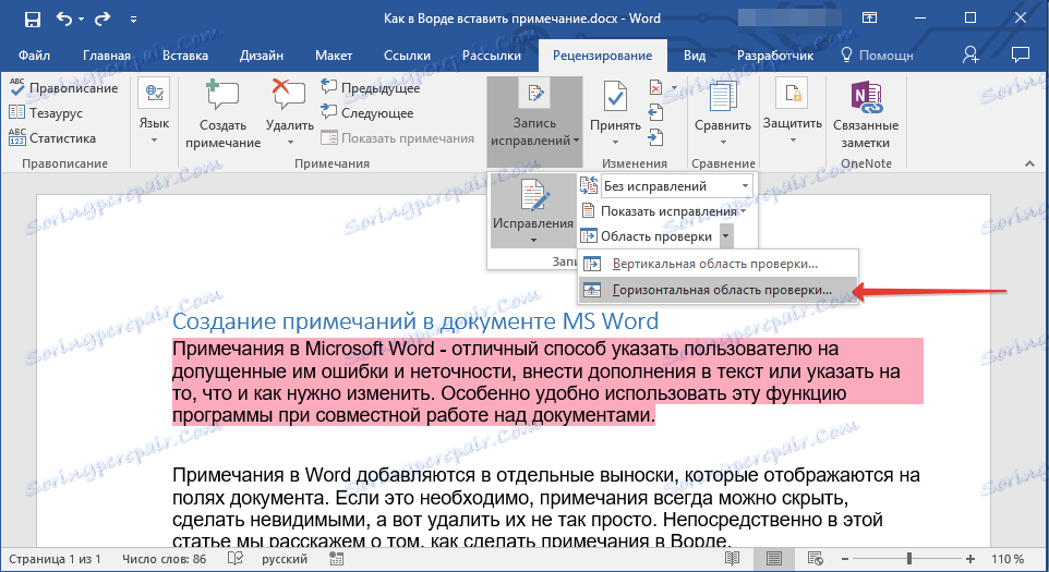 gorizontalnaya-oblast-proverki-v-vord