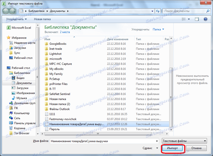 Импортиране на файл в Microsoft Excel