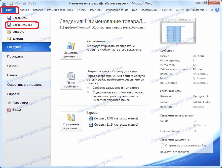 Записване на таблица от Word