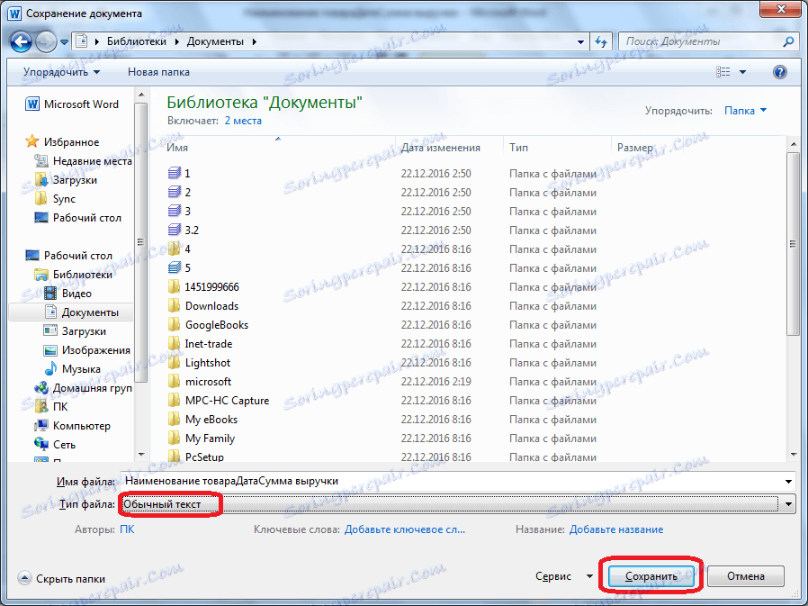 Запазване на прозореца в Word