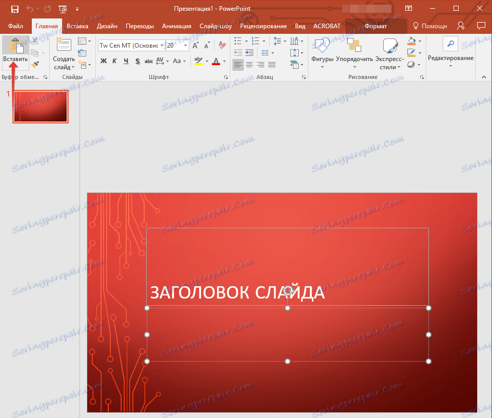 Поставете бутона в PowerPoint